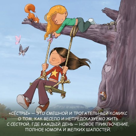 Сёстры. Кн. 2. Она первая начала