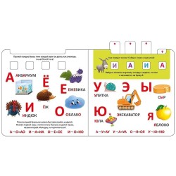 Книга - тренажер. Азбука - Букварь. NEW