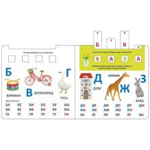 Книга - тренажер. Азбука - Букварь. NEW