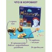 Настольная игра "Мультиум"