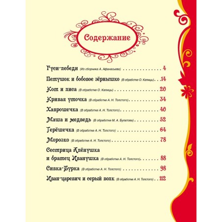 Русские сказки для малышей (ВЛС)