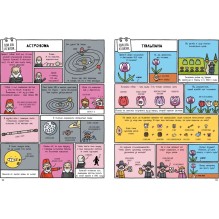 Мировая история в комиксах