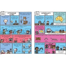 Мировая история в комиксах