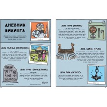 Мировая история в комиксах