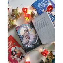 Девочка с лисьим хвостом. Том 3