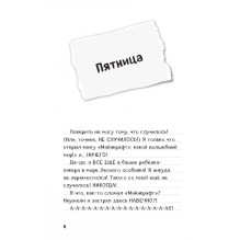 Майнкрафт Дневник Стива-12 Куда глаза летят