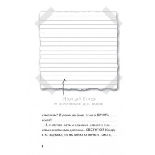 Майнкрафт Дневник Стива-12 Куда глаза летят