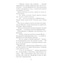 Коты-воители. Тайна Щербатой. Кн 1. Предназначение