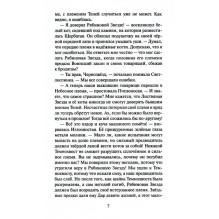 Коты-воители. Огненная река