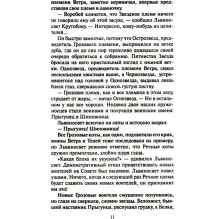 Коты-воители. Четвертый оруженосец