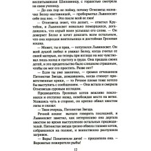 Коты-воители. Четвертый оруженосец