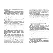 Коты-воители. Сверкающая Звезда