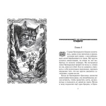 Коты-воители. Путешествия Орлокрылого. Кн 2. Скитания