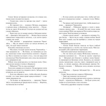 Коты-воители. Неистовая буря