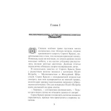 Коты-воители. Юность Грома