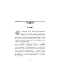 Коты-воители. Бедствие