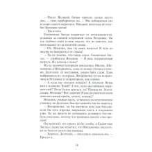 Коты-воители. Бедствие