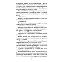 Коты-воители. Самая темная ночь