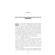 Коты-воители.Солнечный путь