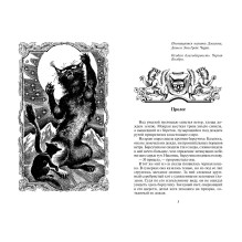 Коты-воители. Длинные тени