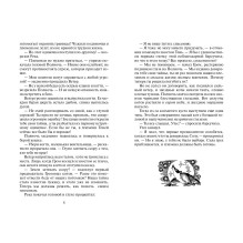 Коты-воители. Длинные тени