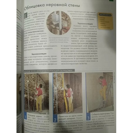 Бриколаж. Ремонт в доме. В 4 книгах. Книга 3. Строительные и отделочные материалы и работы