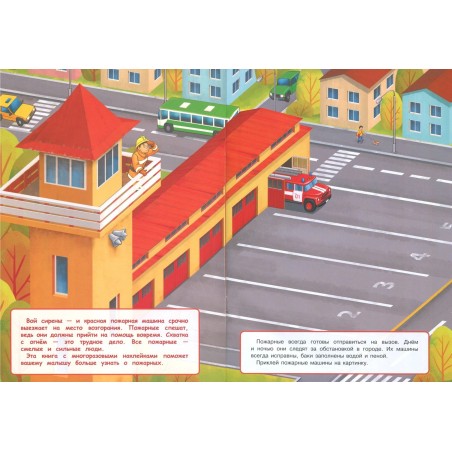 МНОГОРАЗОВЫЕ НАКЛЕЙКИ. Пожарные