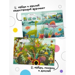 Многоразовые наклейки. Динозавры