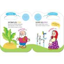 Сказки с эмоциями. Репка