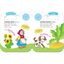 Сказки с эмоциями. Репка