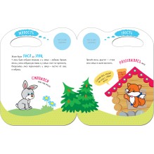 Сказки с эмоциями. Заюшкина избушка