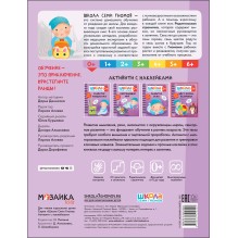 Школа Семи Гномов. Активити с наклейками. Цвет, форма, величина 0+