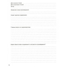 Читательский дневник "Литературный", в ассортименте