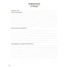 Читательский дневник "Литературный", в ассортименте