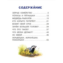 Сказки о зверятах