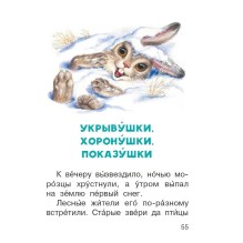 Сказки о зверятах