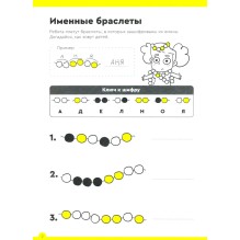 Тетрадь «Буквы и чтение, 7-8 лет»