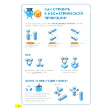 Тетрадь. Кубометрия 3D, 8+ лет