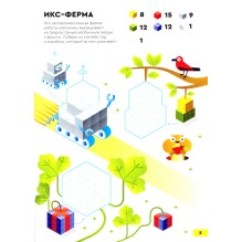 Тетрадь. Кубометрия 3D, 8+ лет