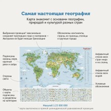 Настенная карта мира для детей, игра, 150х115 см.