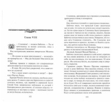 Хантер. Коты-воители. Цикл Cны и видения Бабочки. Целительница.