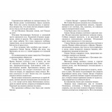 Хантер. Коты-воители. Специальное издание. Пророчество Синей Звезды. Том 1. Начало.