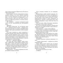 Хантер. Коты-воители. Специальное издание. Пророчество Синей Звезды. Том 1. Начало.