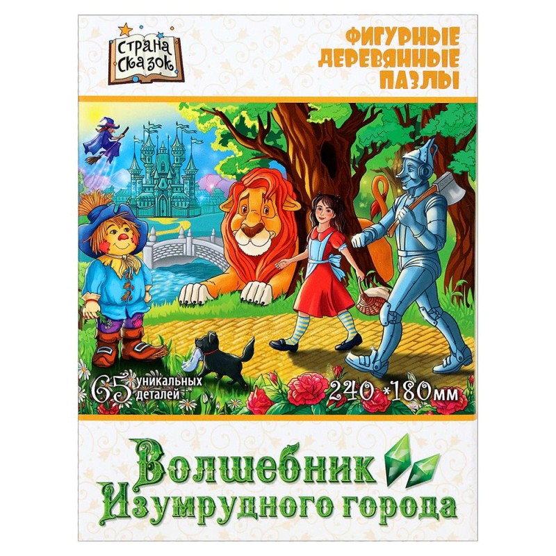 Фигурный деревянный пазл "Волшебник изумрудного города" Фигурный деревянный пазл "Волшебник изумрудного города"