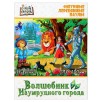 Фигурный деревянный пазл "Волшебник изумрудного города" Фигурный деревянный пазл "Волшебник изумрудного города"