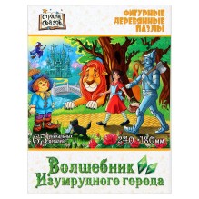 Фигурный деревянный пазл "Волшебник изумрудного города"