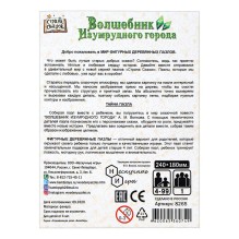 Фигурный деревянный пазл "Волшебник изумрудного города"