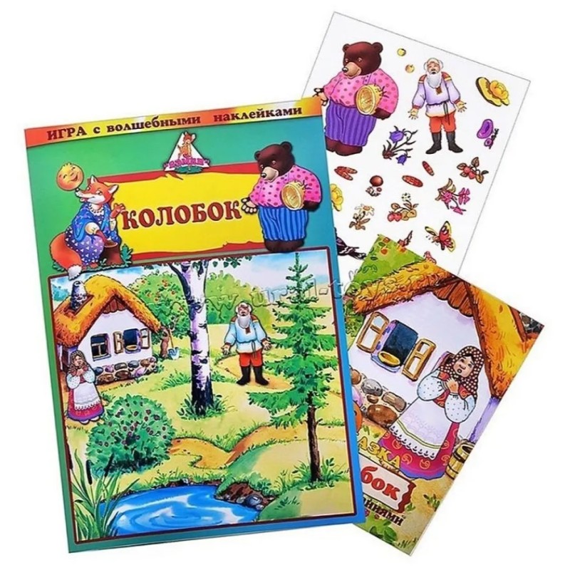 Игра с волшебными наклейками "Колобок"