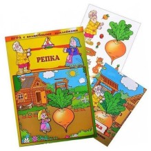 Игра с волшебными наклейками "Репка"