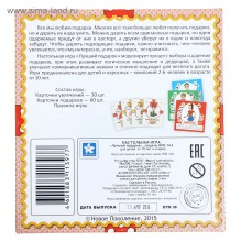 Настольная игра "Лучший подарок"